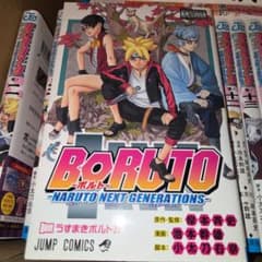 BORUTO―볼트― ―NARUTO NEXT GENERATIONS―
