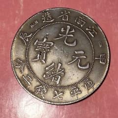 中国銀貨　光緒元賓　北洋造　庫平七銭二分、中国、アンティーク 86 中国古銭 光緒元寶 庫平七銭二分 27g 北洋造 銀貨 美品 外国コイン