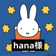 hana様専用 ミッフィー ボンボンドロップ シールのサムネイル