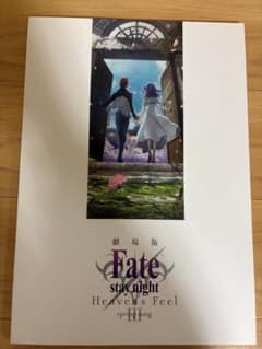 극장판 Fate/stay night [HF] III 브로셔