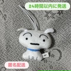 【出品・未使用】 クレヨンしんちゃん ぬいぐるみちゃーむ シロ