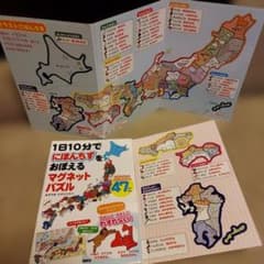 1日10分でにほんちずをおぼえる マグネットパズル 本 知育 玩具 - メルカリ