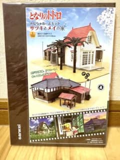 楯*樹様 さんけい みにちゅあーとキット となりのトトロ サツキとメイの家 楯*樹様 さんけい みにちゅあーとキット となりのトトロ サツキとメイ