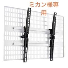 【ミカン様専用】TVセッター　壁美人　37〜47型　壁掛けテレビのサムネイル