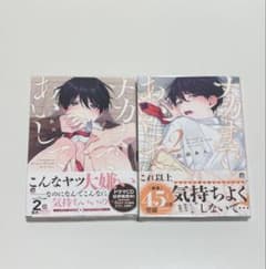 ナカまであいして　百瀬あん　2巻セットのサムネイル