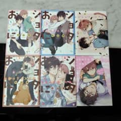 「ショタおに」中山幸 1〜4巻 特装版✨3、4小冊子付きのサムネイル