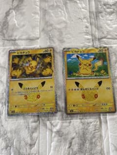 ポケモンカード ピカチュウ 2枚セットのサムネイル