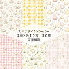 【A004】A4デザインペーパー　３種類各１０枚　両面印刷　イースターのサムネイル