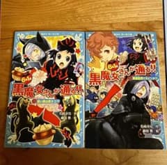 6年1組 黒魔女さんが通る!!   1、2巻セットのサムネイル