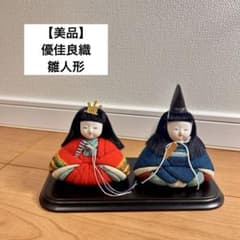 優佳良織 雛人形 木目込み雛 おひなさま 北海道優佳良織工芸館 優佳良織 雛人形 木目込み雛 おひなさま 北海道優佳良織工芸館 - メルカリ