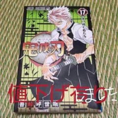 鬼滅の刃 17のサムネイル