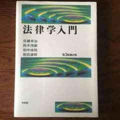 法律学入門のサムネイル