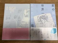 ふせでぃ KADOKAWA まとめ売り2冊のサムネイル