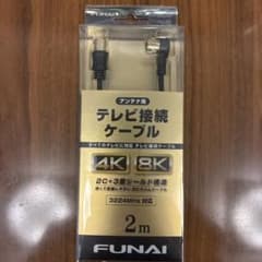 FUNAI テレビ接続ケーブル FHTVAC20J 2mのサムネイル