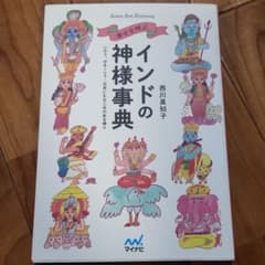 幸せを呼ぶインドの神様事典 シヴァ、ガネーシャ…日本にもなじみのある神々のサムネイル