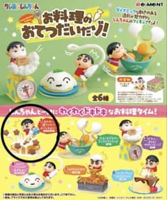 クレヨンしんちゃん お料理のおてつだいだゾ！ フィギュアのサムネイル