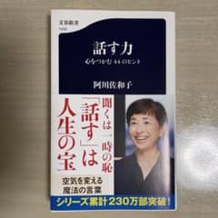 話す力 心をつかむ44のヒントのサムネイル