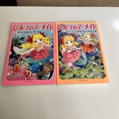 ひみつのマーメイド  1 ・2巻のサムネイル