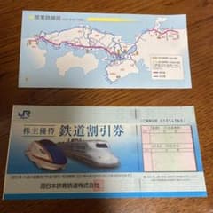 JR西日本株主優待　鉄道割引券　1枚のサムネイル