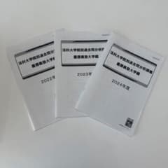 伊藤塾 慶應義塾大学編 法科大学院別過去問分析講義 2022〜2024年度のサムネイル