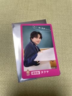 EBiDAN 15周年 ランダムトレカ 超特急 タクヤのサムネイル