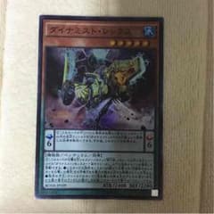 遊戯王 ダイナミストレックス スーパーのサムネイル