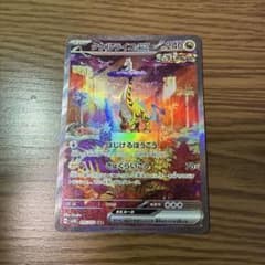 タケルライコex sarのサムネイル