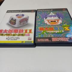 桃太郎電鉄11 & 桃太郎電鉄X PS2ソフト2本セットのサムネイル