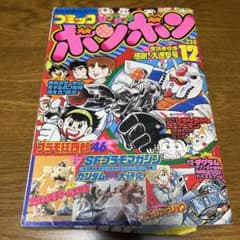 コミックボンボン 1982年 12月号 - メルカリ