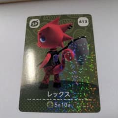 あつまれ どうぶつの森 amiiboカード レックス 413のサムネイル