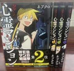 心霊マンション 全巻セット 1-4のサムネイル