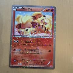 ガーディ シャイニーコレクション U 1ed【PSA9】004/020 SC ポケモンカード ガーディ シャイニーコレクション SC 004/020U - メルカリ