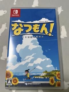 なつもん！ 20世紀の夏休み Switchソフトのサムネイル