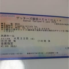 ゲッターズ飯田 トークショー 4月22日札幌 チケット1枚のサムネイル