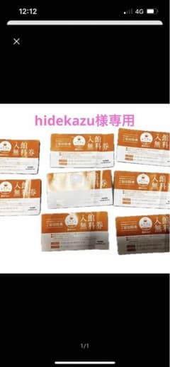 hidekazu様専用です。のサムネイル