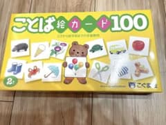 こぐま会　ことば絵カード100のサムネイル