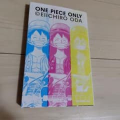 【非売品】 ONE PIECE ONLY展　入場者特典　公式展覧会図録のサムネイル