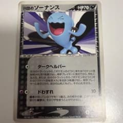 R団のソーナンス psa9 ★ 拡張パック ロケット団の逆襲 065/084 R団のソーナンス ☆ 拡張パック ロケット団の逆襲 065/084 ポケカ