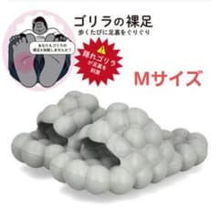 ゴリラの裸足 Mサイズ サンダルのサムネイル