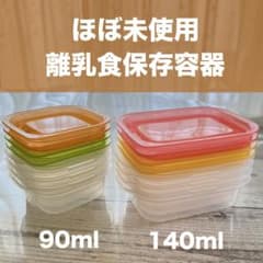 【未使用含む】離乳食保存容器8個セット　90・140ml ピンク黄緑オレンジ黄色