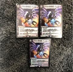 不吉の悪魔龍テンザンのサムネイル