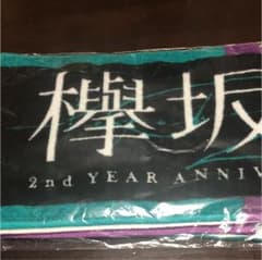 欅坂46 箱推しマフラーのサムネイル