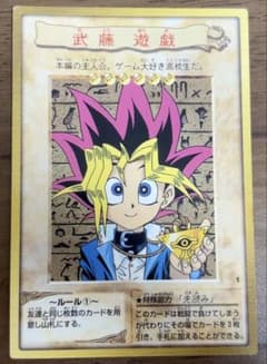 BANDAI 遊戯王 武藤遊戯 1998年版のサムネイル