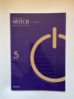英語長文演習シリーズ SWITCH5のサムネイル