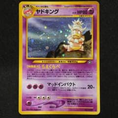 ヤドキング LV.39 旧裏のサムネイル