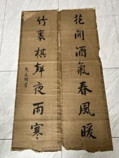 元代名家 趙孟頫（ちょうもうふ） 肉筆 書道 - メルカリ