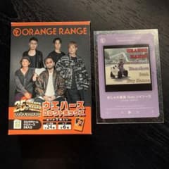 ORANGE RANGE｜ウエハースコレクトボックス おしゃれ番長