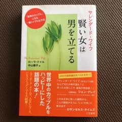 サレンダード・ワイフ賢い女は男を立てるのサムネイル