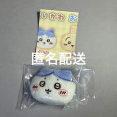 【匿名配送】 ちいかわ　おかおマルチリング　ハチワレのサムネイル