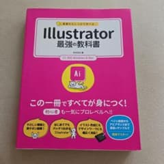 Illustrator 最強の教科書 CC対応 Windows & Macのサムネイル